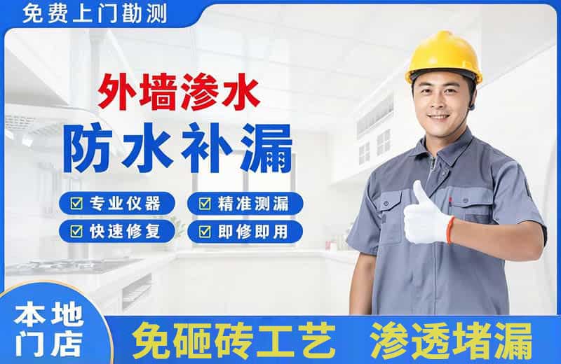 石壁外墙渗水维修