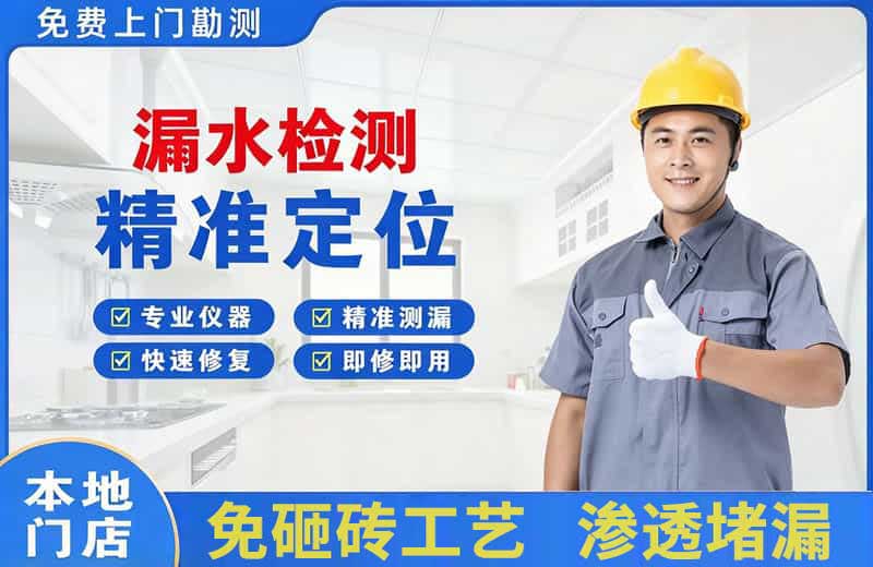 石壁漏水检测精准定位