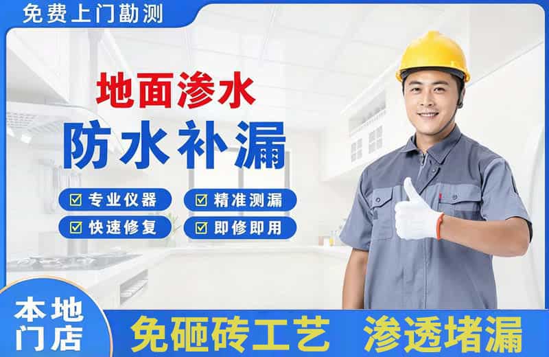 石壁地面渗水维修
