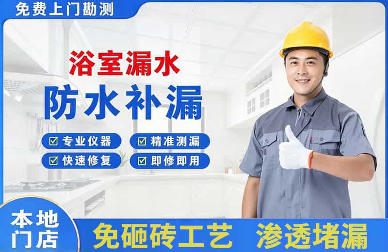 石壁浴室漏水维修