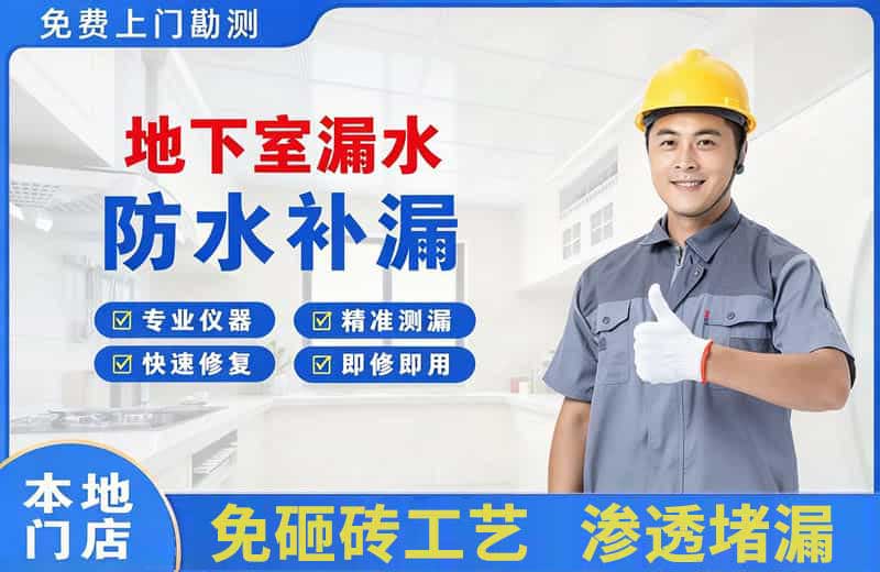石壁地下室漏水维修